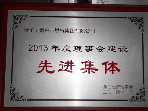 C:\Users\Administrator\Desktop\2014年\2013年度浙江經濟理事會建設先進集體\獎牌（2014年1月).JPG