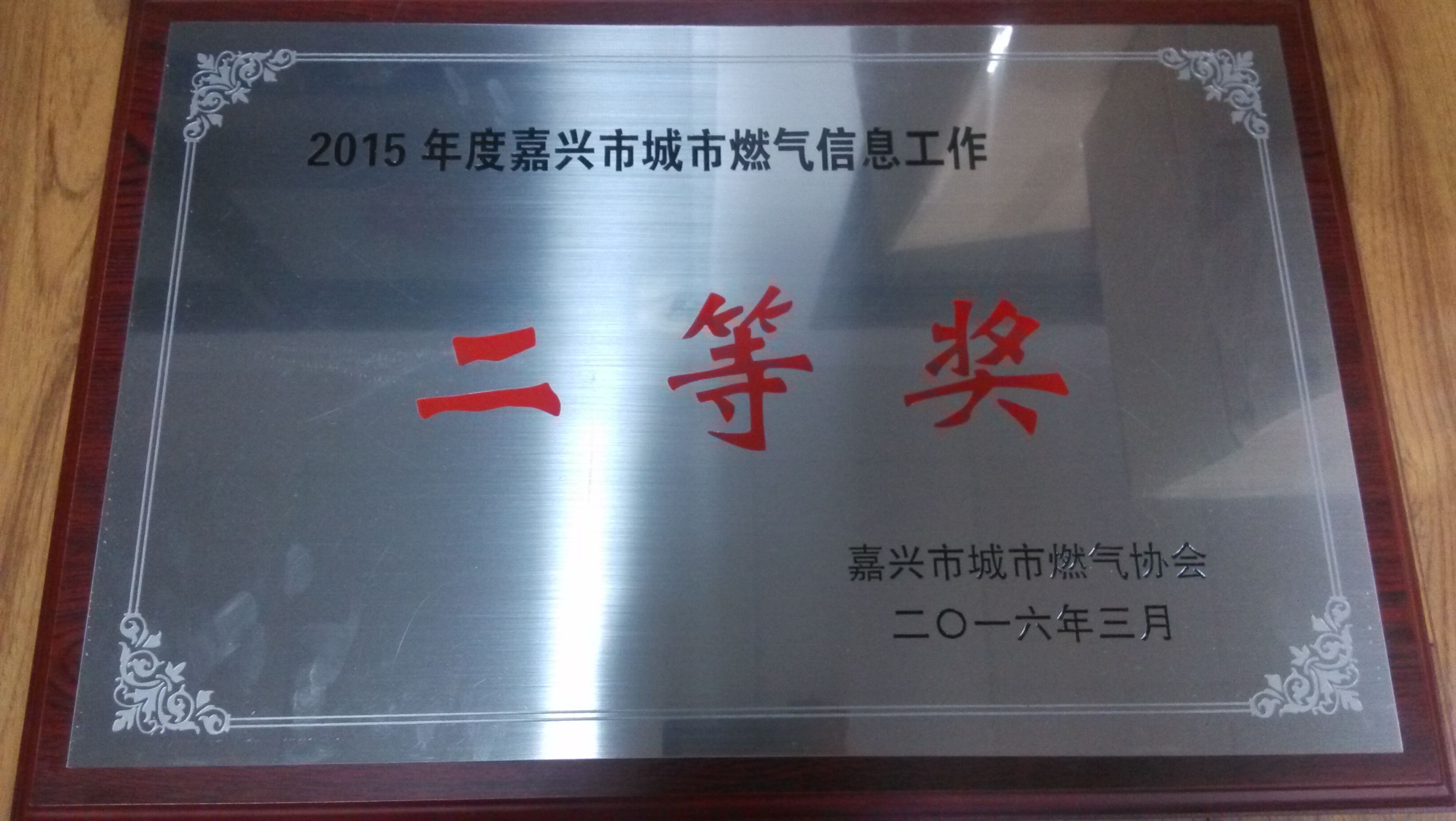 F:\2016\公司榮譽(yù)\2.jpg